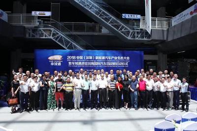 "深圳车王"进驻前海国际汽车园 携手创业家领跑新能源汽车市场
