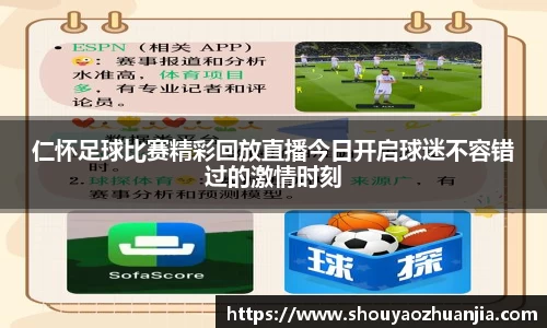 仁怀足球比赛精彩回放直播今日开启球迷不容错过的激情时刻